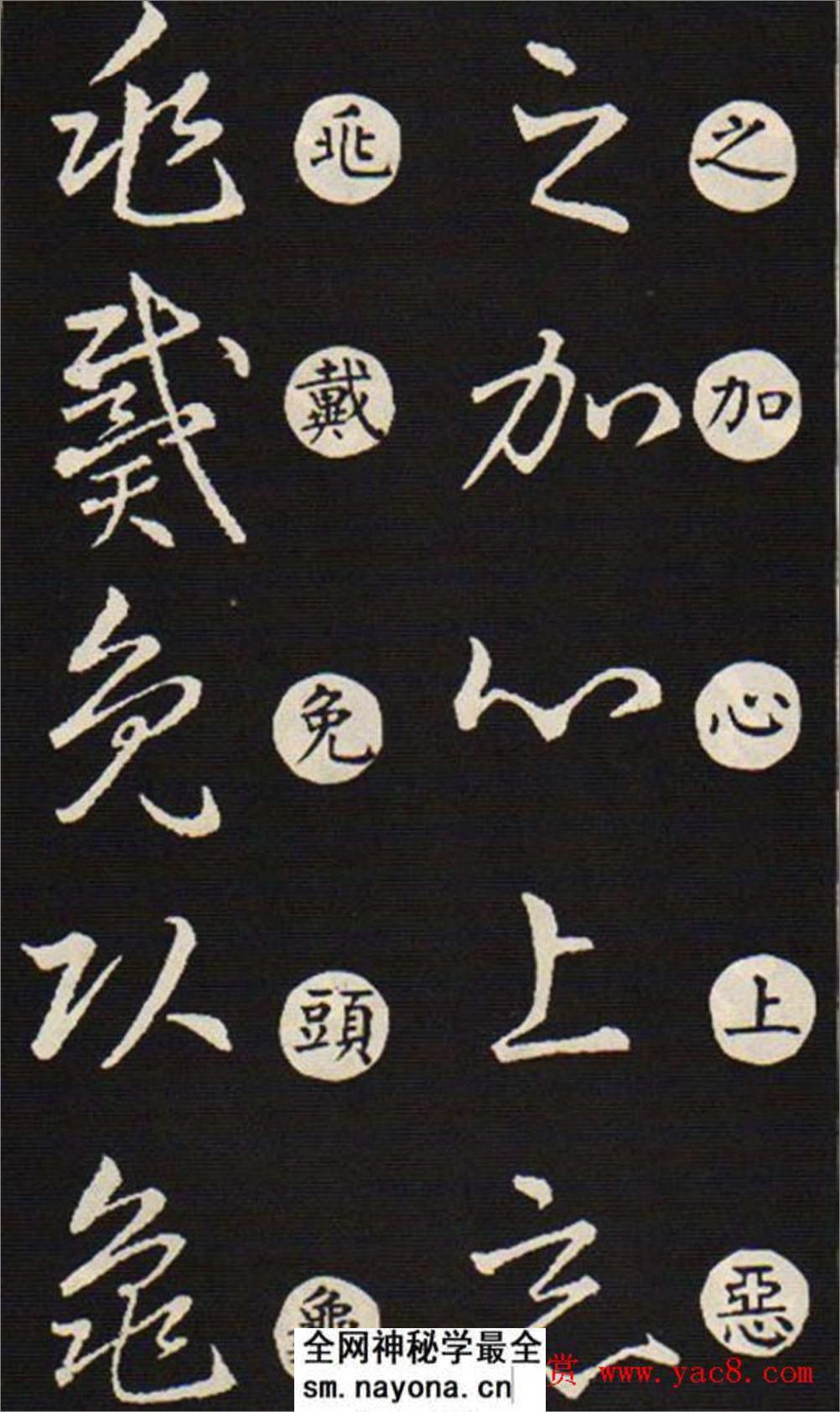 (东晋)王羲之《草诀歌》韩道亨版 - 第17页预览图