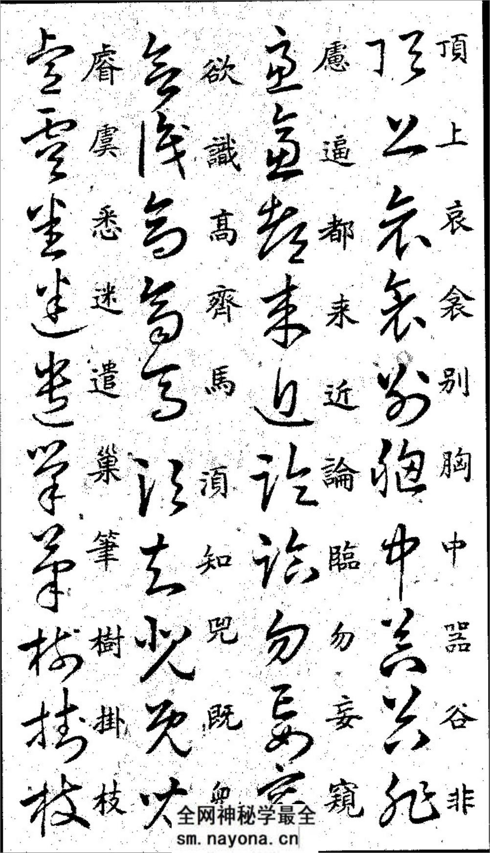 《王羲之草诀歌》 - 第10页预览图