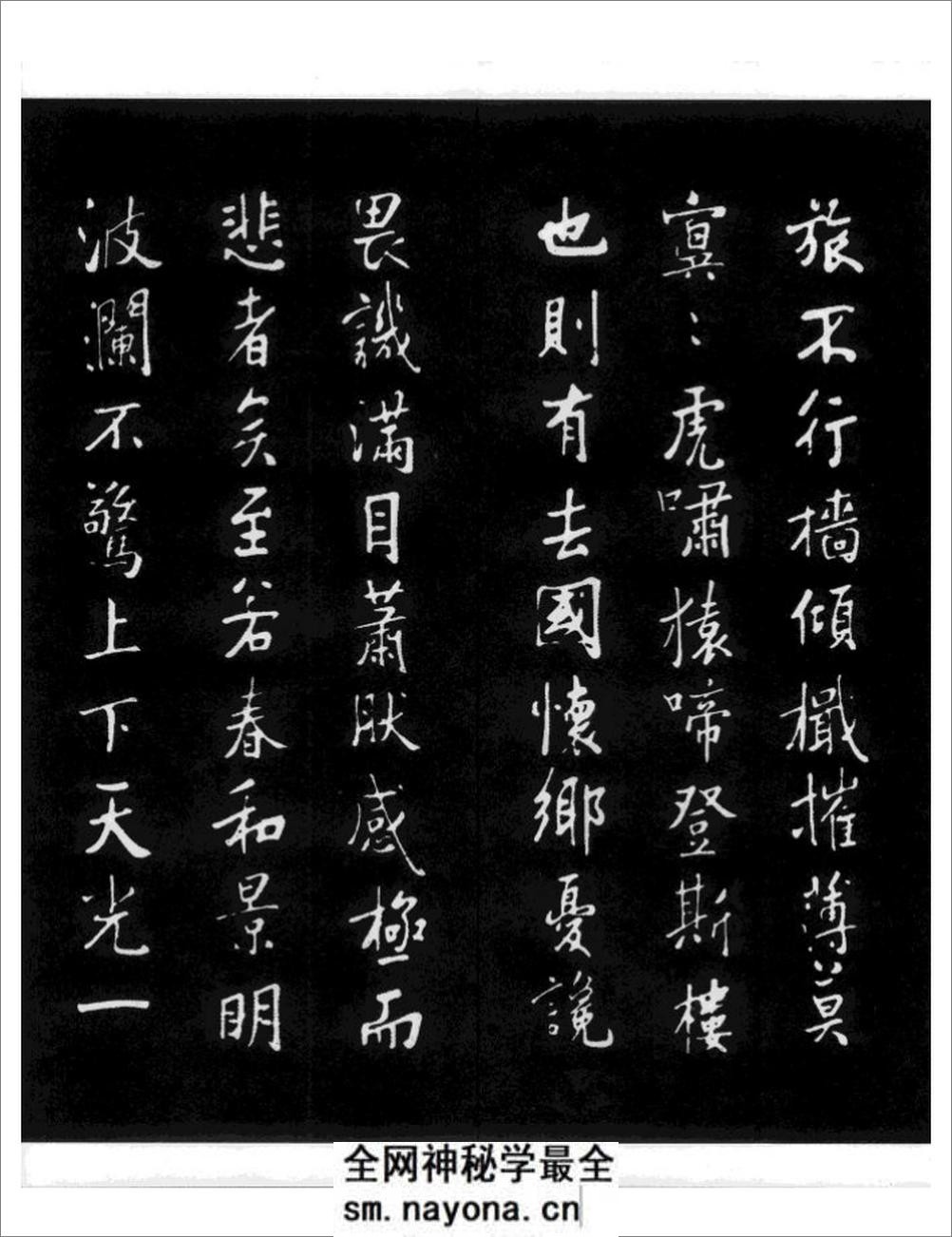 《岳阳楼记》帖 - 第6页预览图