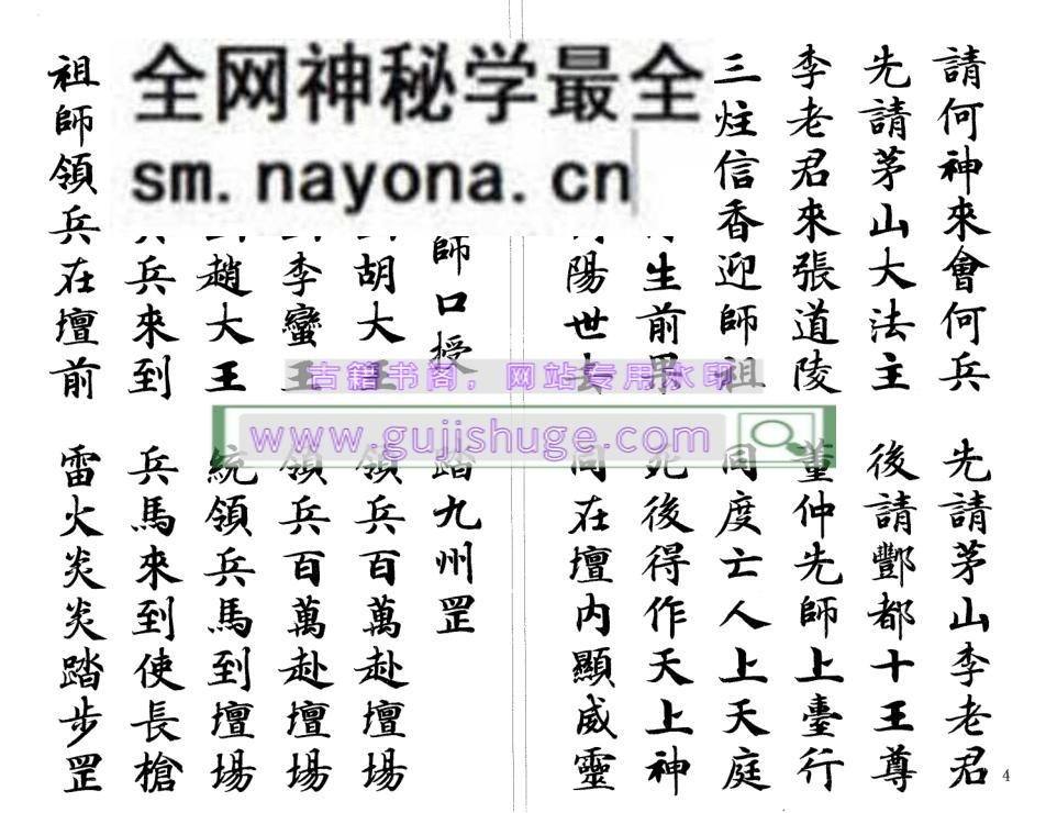 《开天门赎魂科》