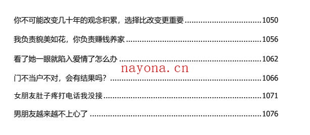 《反鸡汤合集》PDF