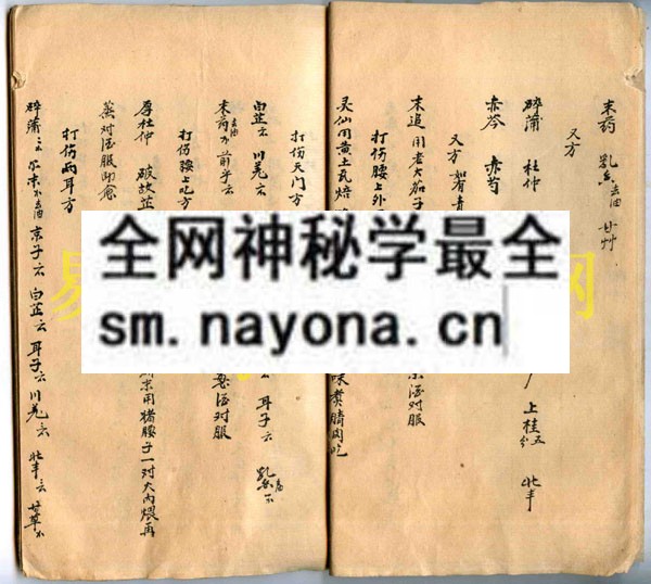 符咒伤科中医古本  (电子版）