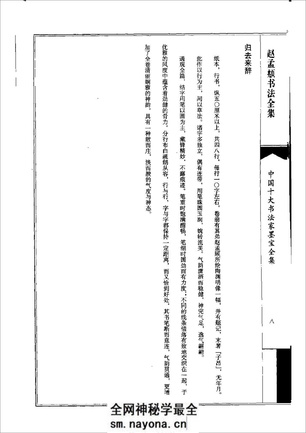 中国十大书法家墨宝全集系列 _赵孟fu - 第9页预览图
