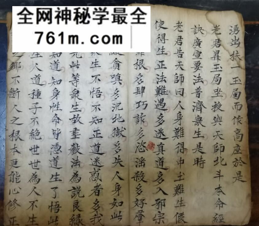 《太上北斗本命真经》