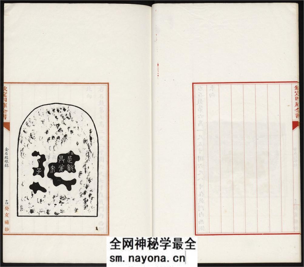 金石经眼录.明褚峻摹图.牛运震补说.1924年本 - 第20页预览图