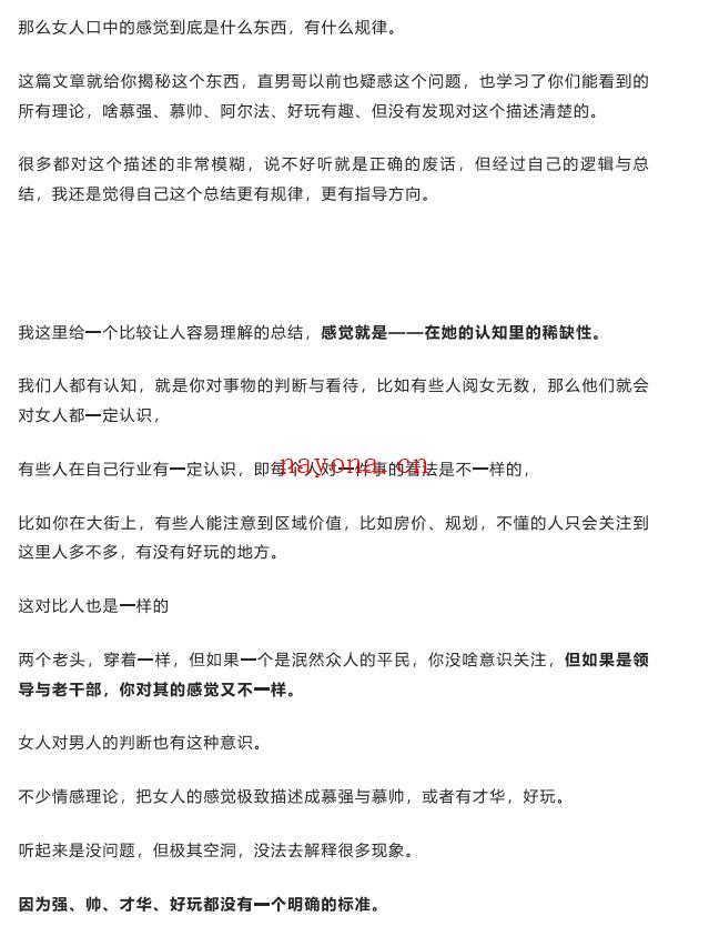 女人常说的感觉到底是什么