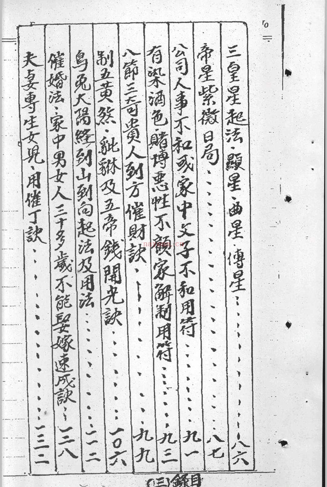 阴阳宅生基催财延寿秘籍