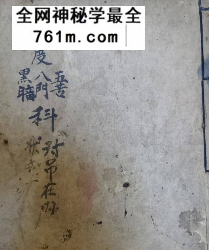 飞度五苦八门黑暗科《飞度八门科》正一黄箓济度科