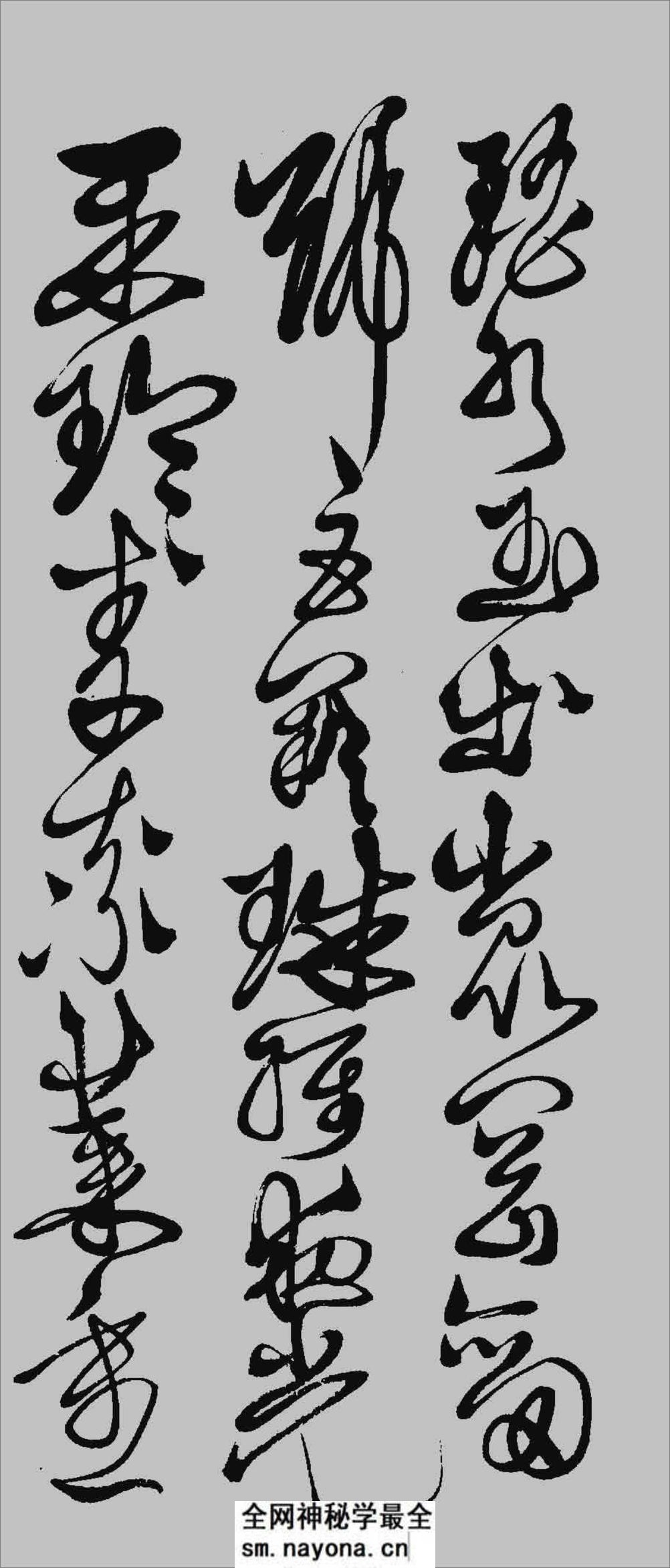 (明)徐渭草书千字文 - 第3页预览图