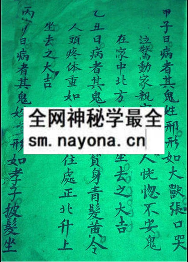 秘传祛病驱鬼日脚本  (电子版）