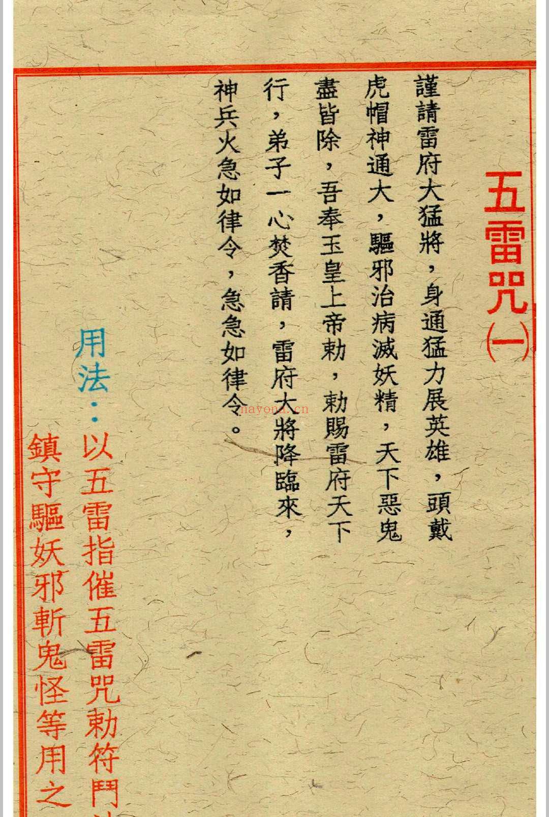 闾山杂法