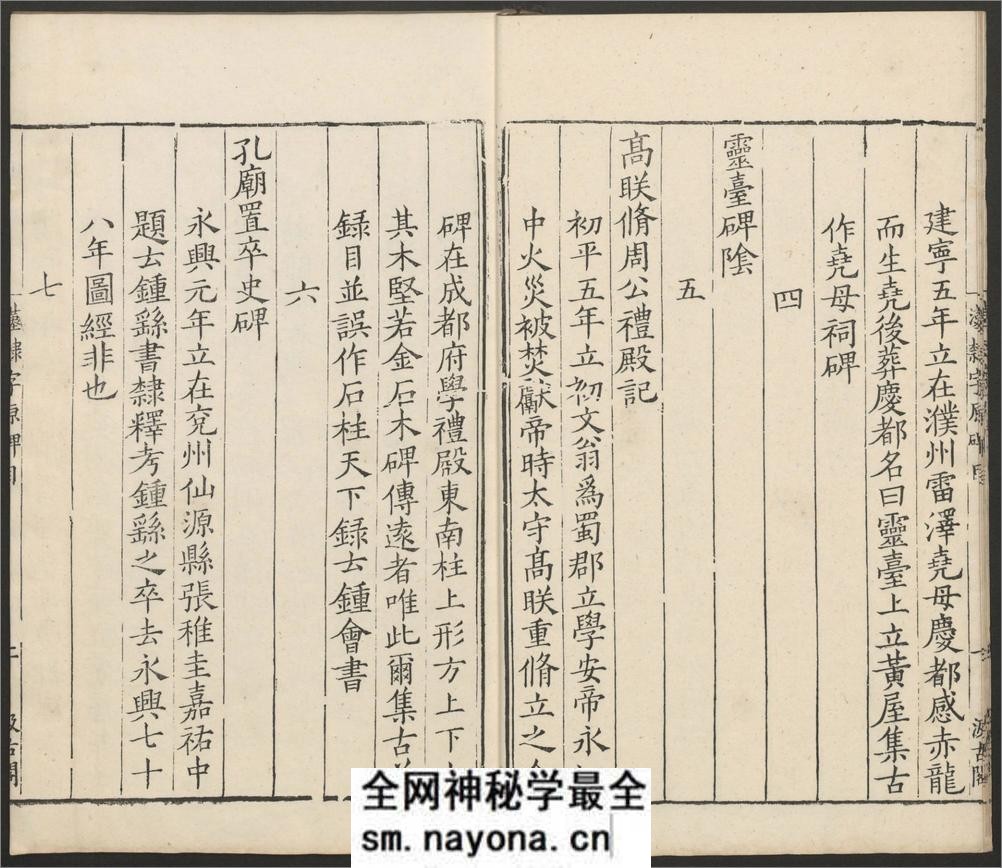 汉隶字源.六卷.宋.娄机撰.明末清初毛氏汲古阁刊本 - 第12页预览图