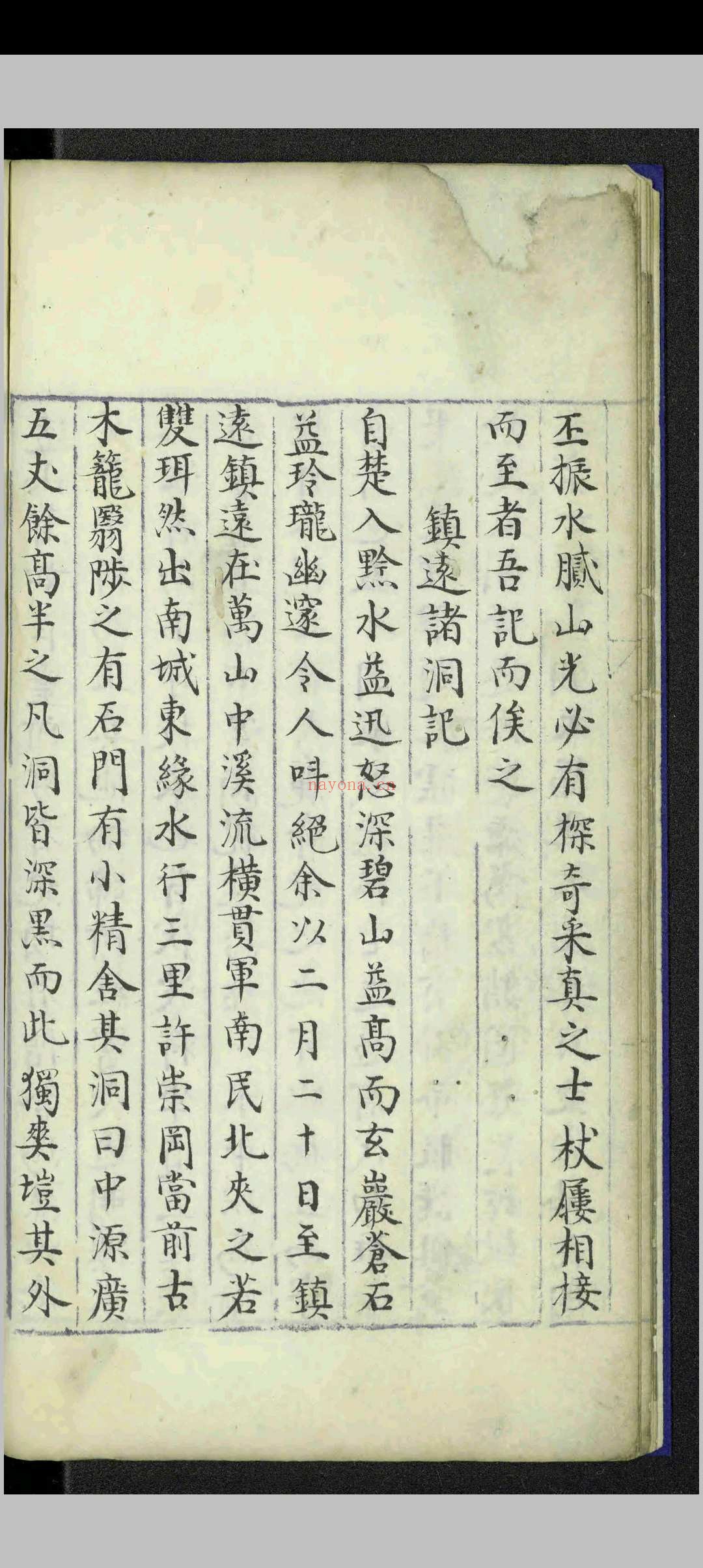 滇文.一卷.谢肇制.明.抄本