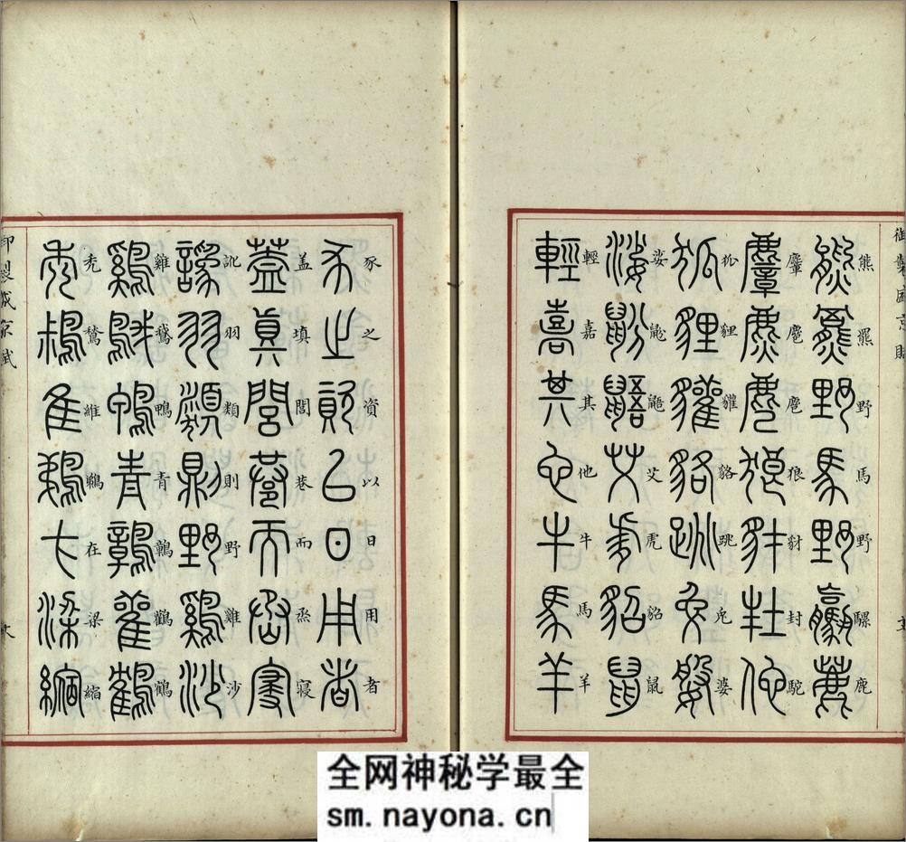 汉满合璧御制盛京赋.01.大篆.鹄头书.龟书.清乾隆十三年内府精写本 - 第19页预览图