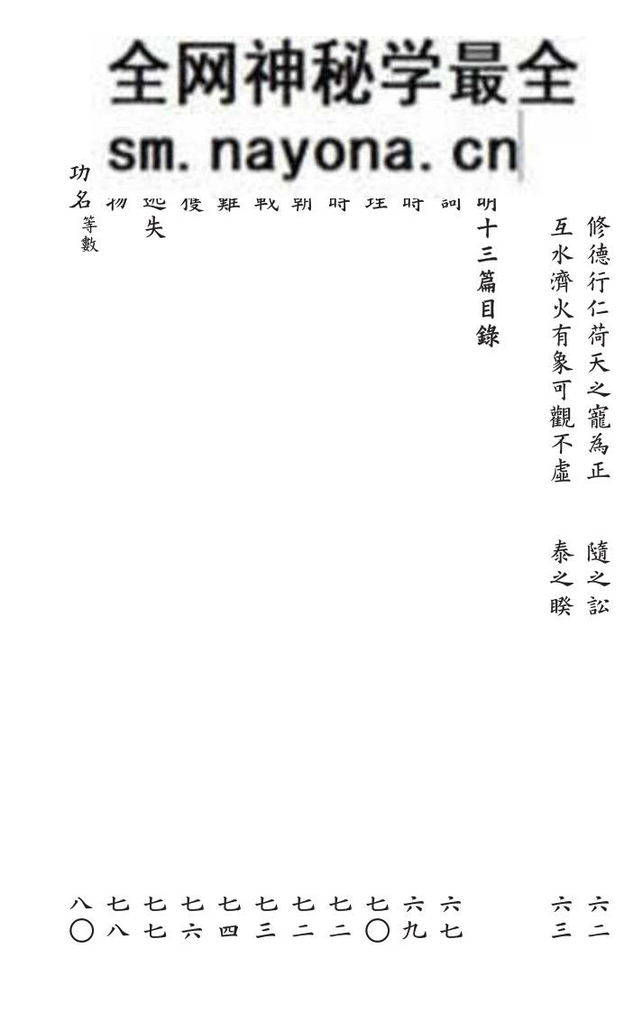 《学君平卜易存验+管公明十三篇+合刊》)