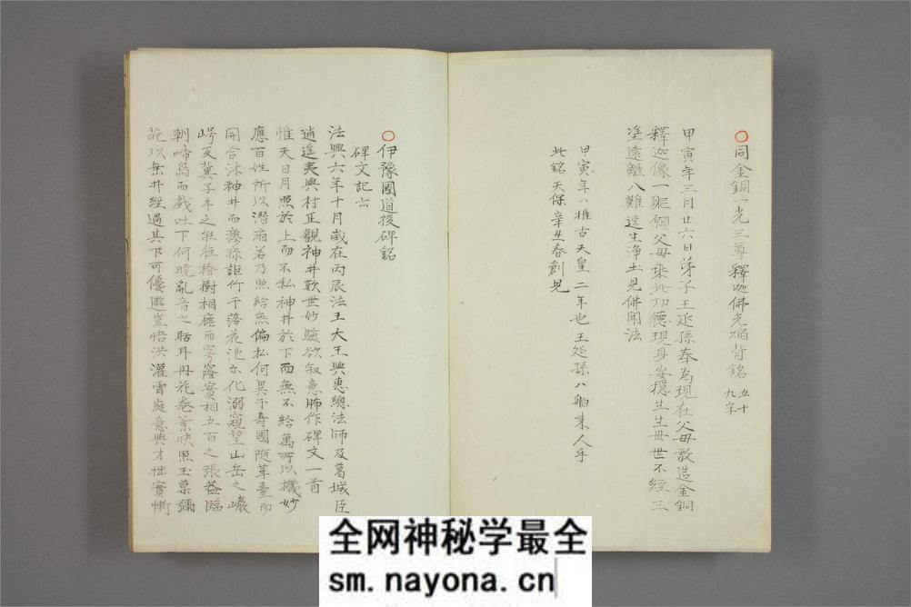金石文考証 - 第4页预览图