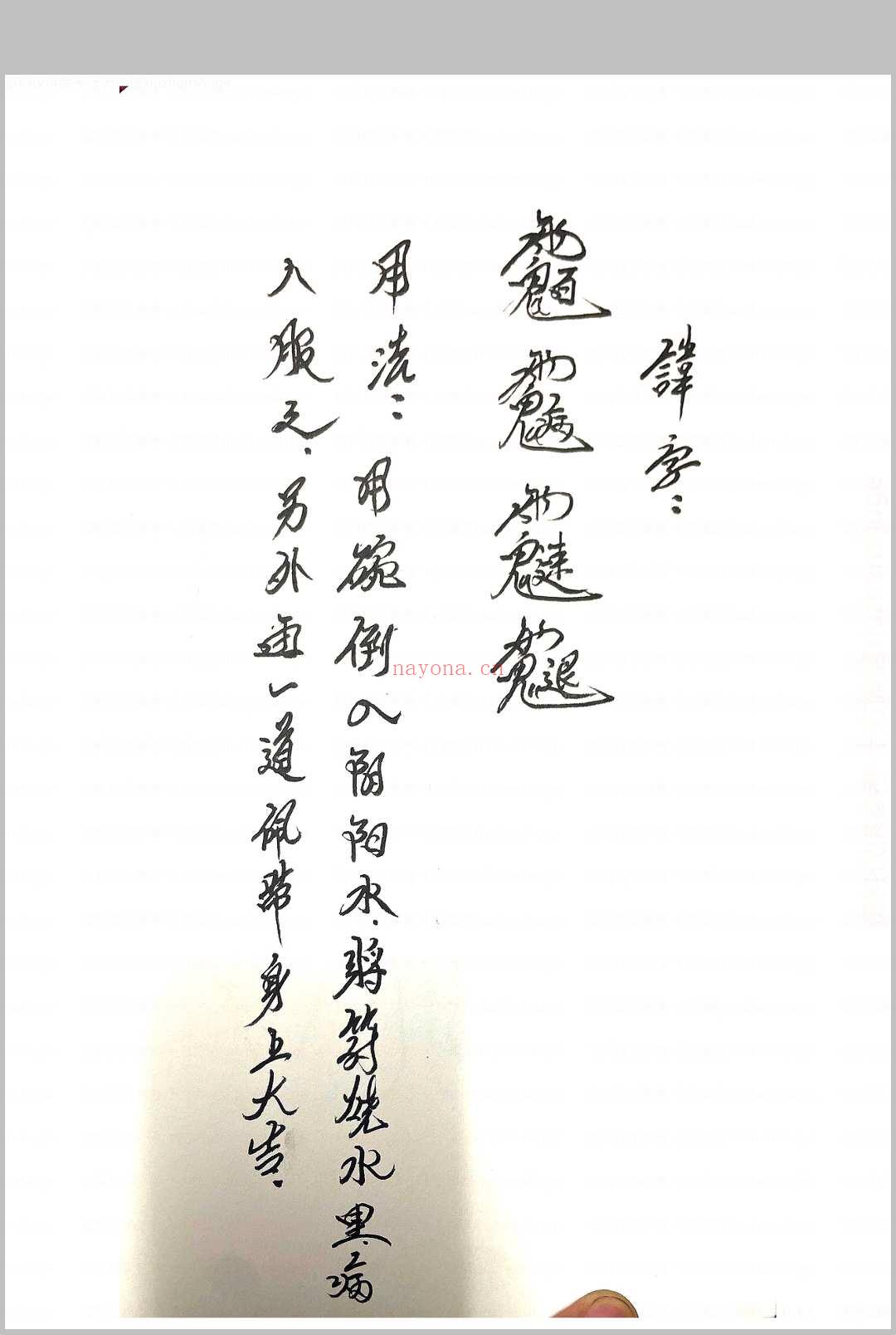 顶花教符秘