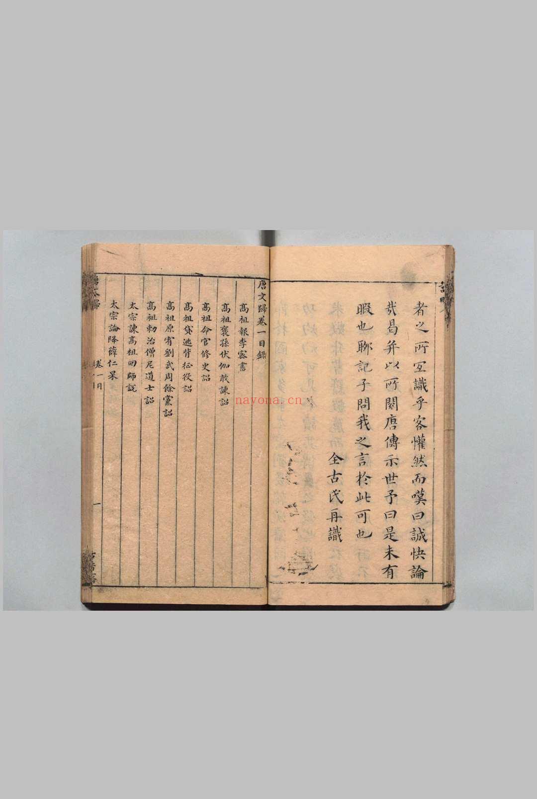 唐文归 24卷 朱东观 明刊本 , 古香斋