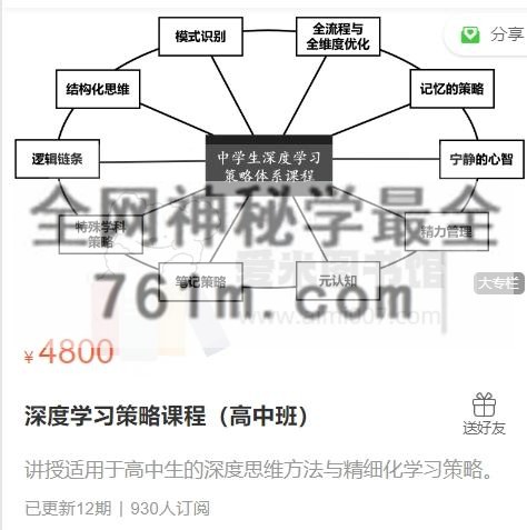 策略师课堂叶修《深度学习策略课程（高中班）》