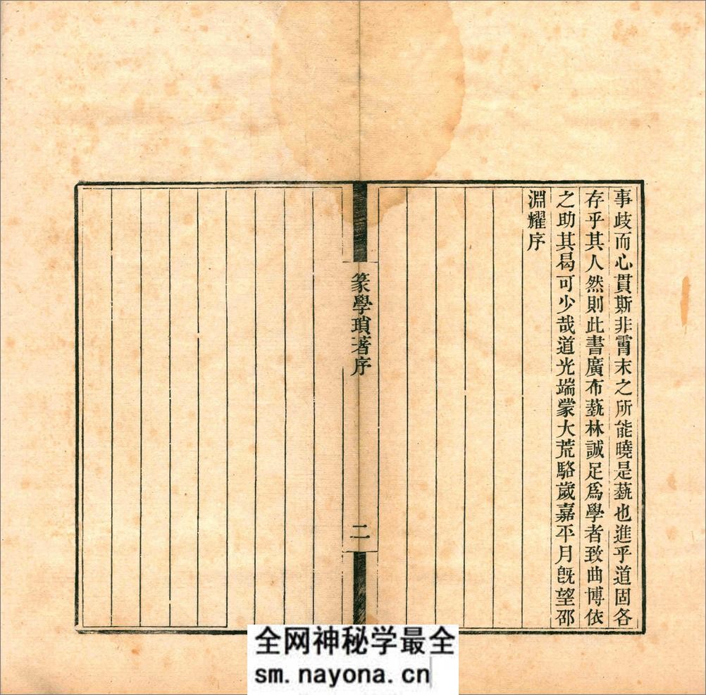 篆学琐着.三十种.四十卷.清.顾湘辑.清道光二十年海虞顾氏刊本 - 第4页预览图