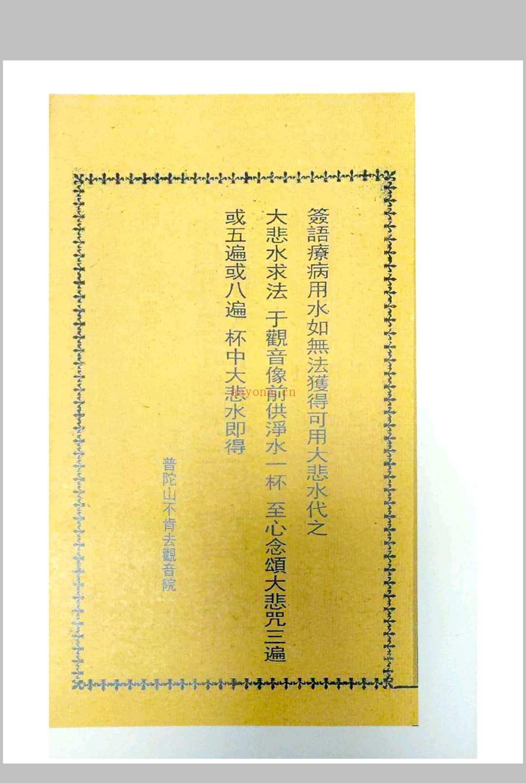 观音疗病宝签