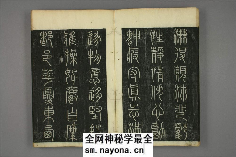小篆千字文 - 第18页预览图