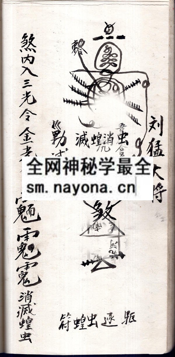 梅山法海2  （原书）
