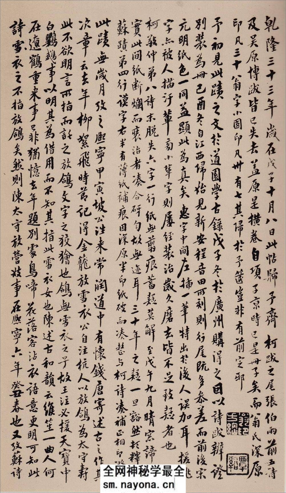 (宋)苏轼行书天际乌云贴 - 第3页预览图