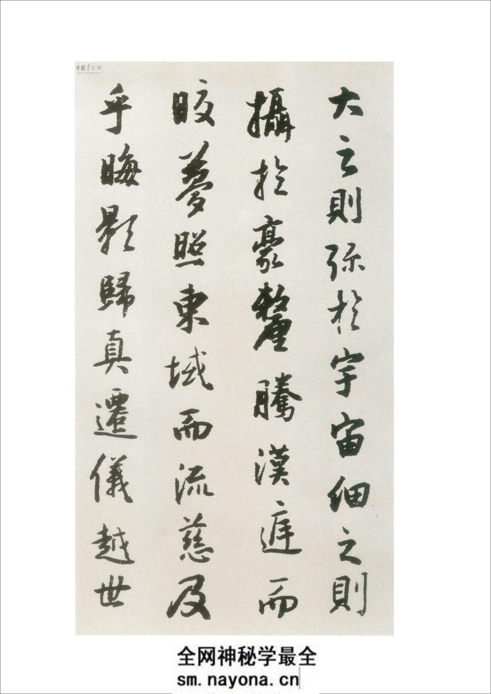 王铎临圣教序 - 第8页预览图