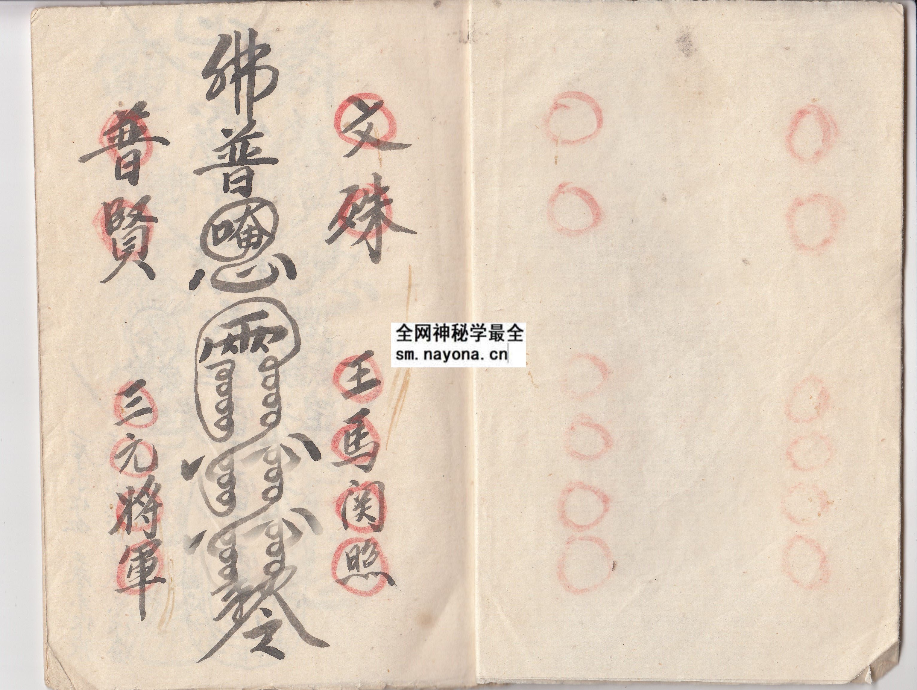 祭符度坛符章  （原书）