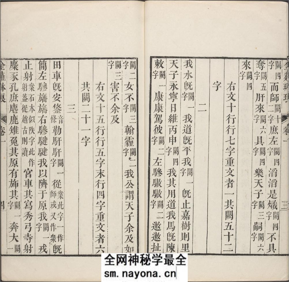 金薤琳琅.二十卷.明.都穆编.清.宋振誉.补遗.清乾隆时期汪荻洲刊本 - 第19页预览图