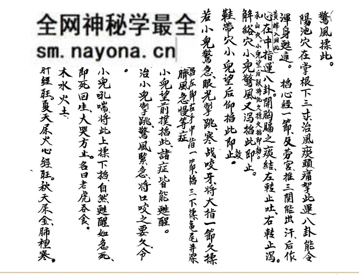 中医针灸推拿古籍《家传宝书按摩推拿针灸图》