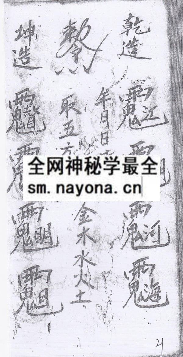 1753281264296768.jpg 茅山破油教法本 (电子版)