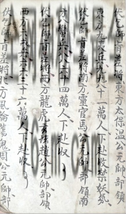 YXG0079  《家传清微收禁一宗》48页