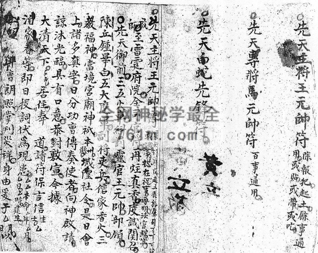 YXG0080  《清代诸帅符》19筒子页
