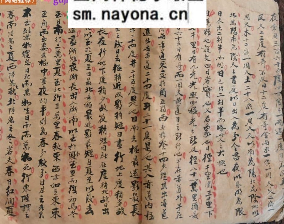 天文历法古籍《天文音律》