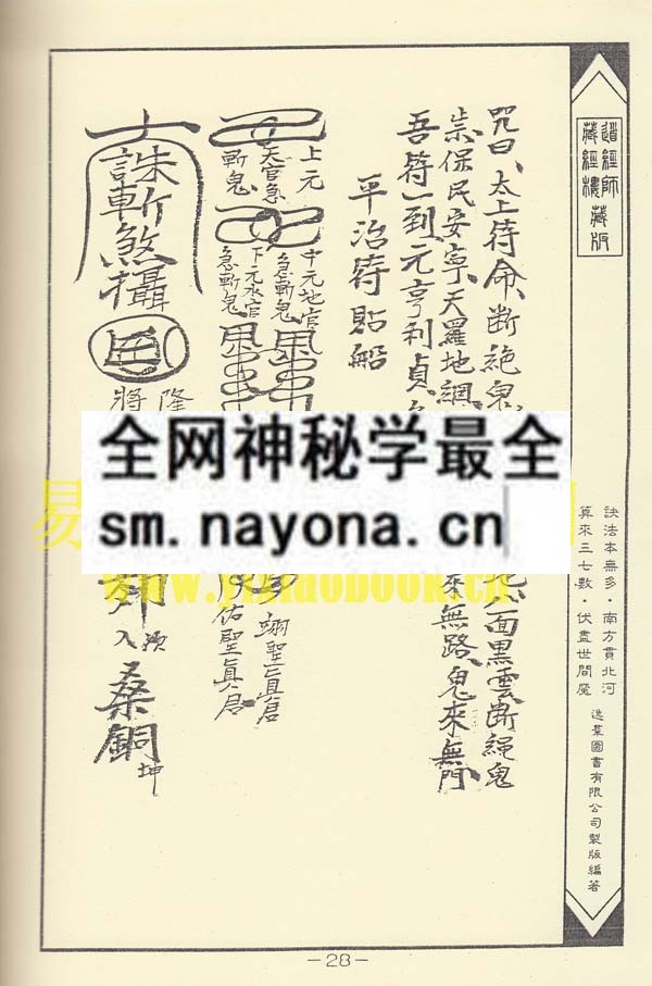 1742731868198397.jpg 地祗破禁铁线符秘 (平装版 )