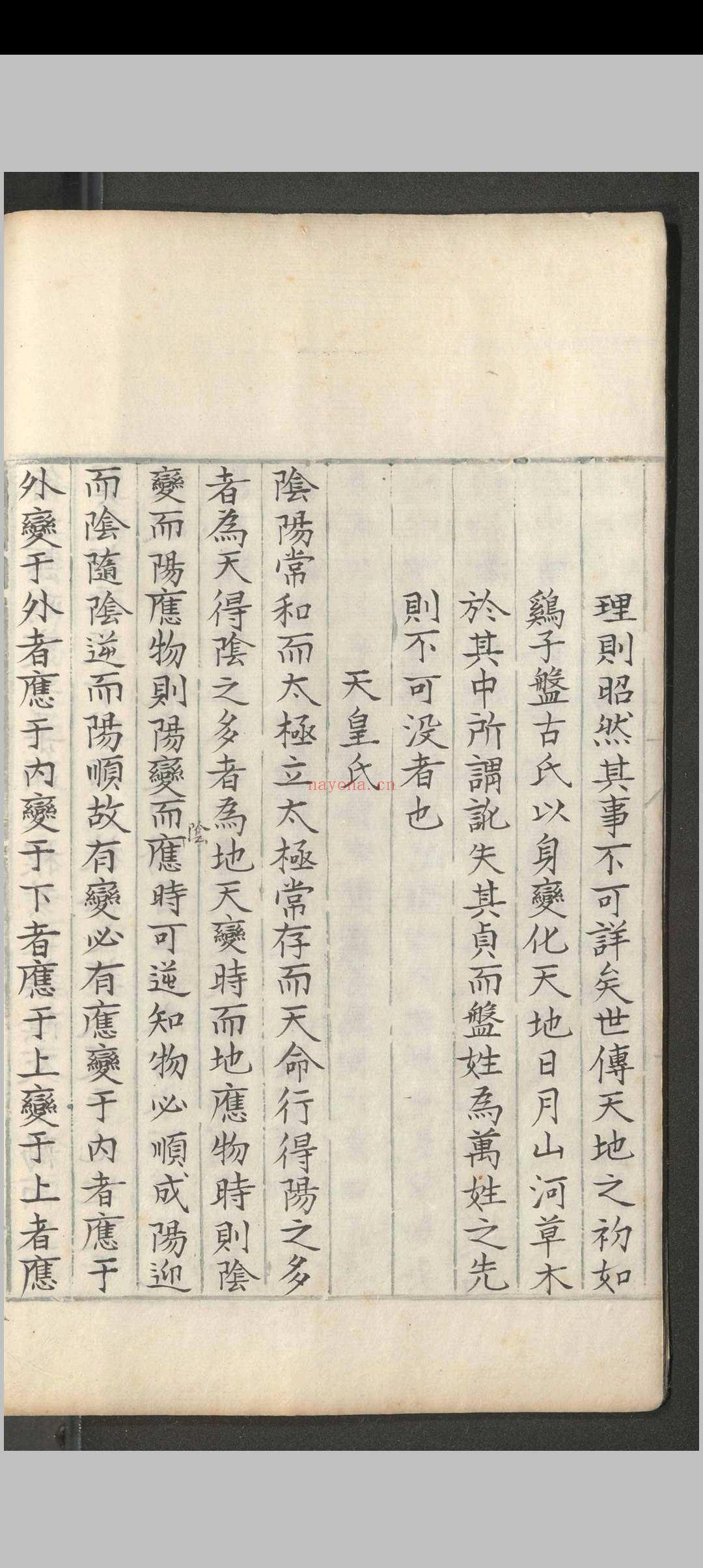 皇王大纪.八十卷.胡宏.明