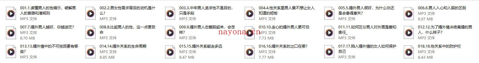 火养成长营《看懂人性,不被男人的“爱”蒙骗》(音频)-18节