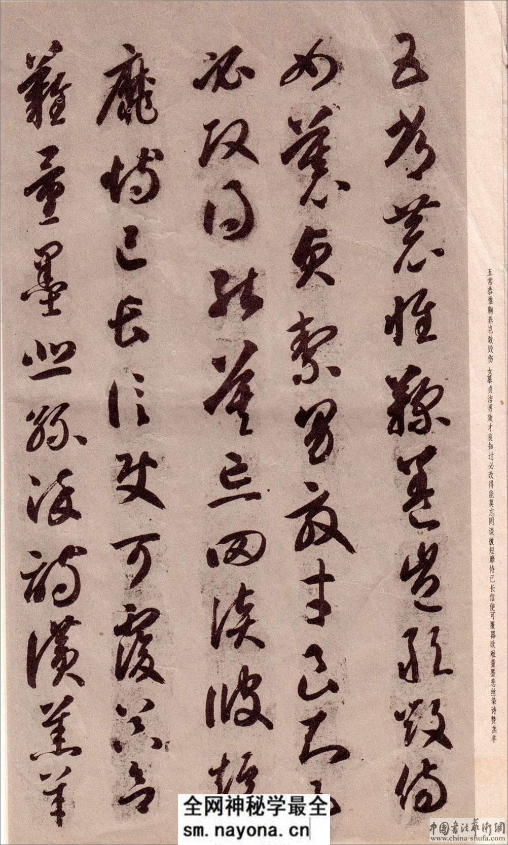 (隋)智永草书千字文 - 第4页预览图
