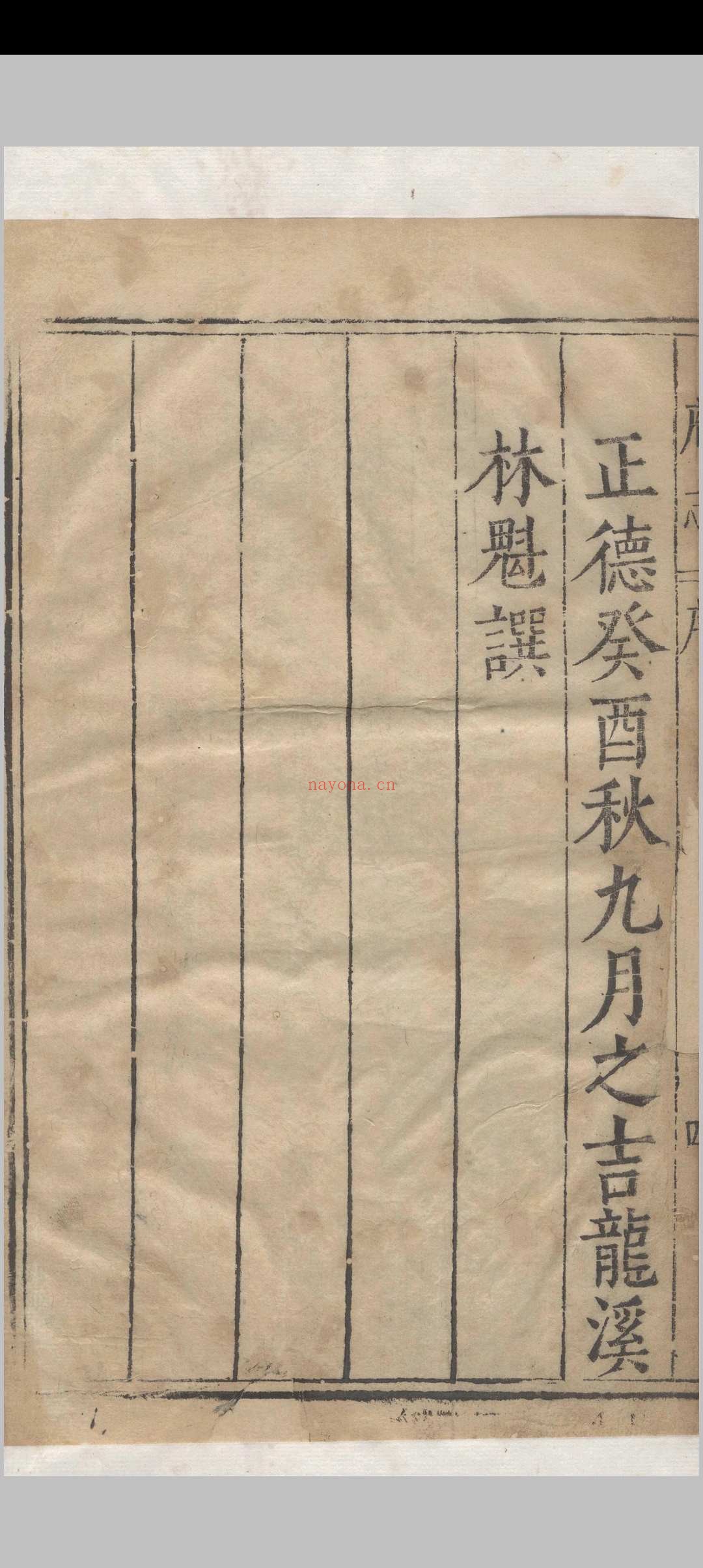 (万历)重修镇江府志.三十六卷.王应麟.王樵.明万历