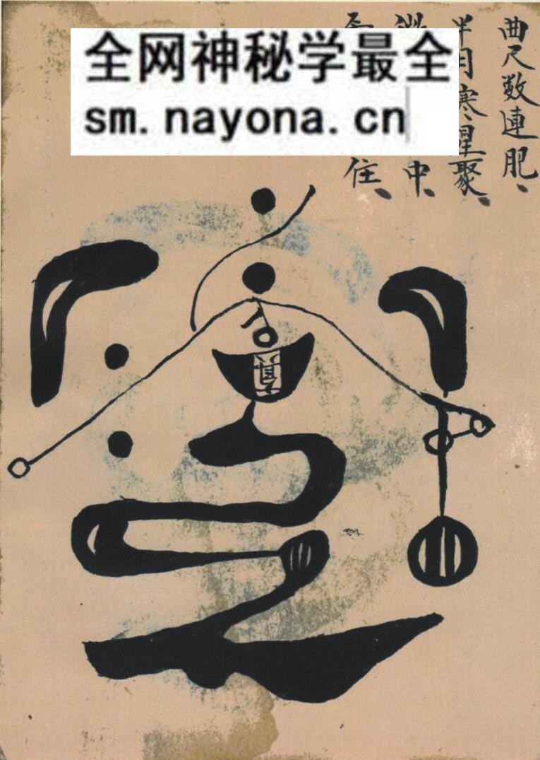 风水古籍《地理全书土牛穴诀》