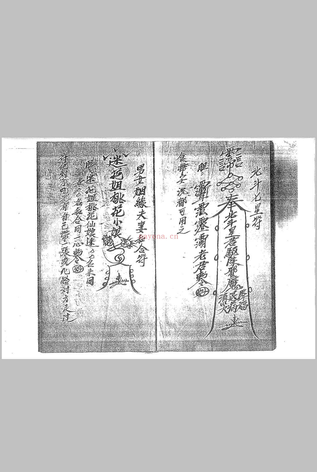茅山五雷教 共27本