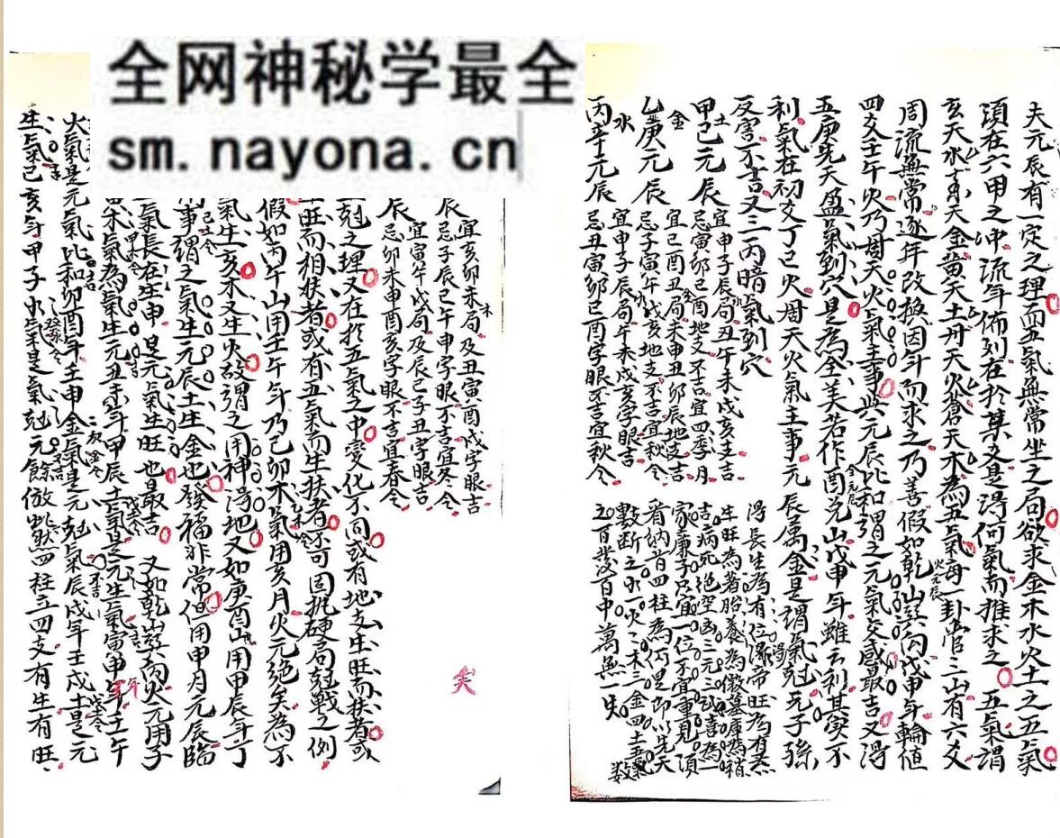 风水择日古籍《乾坤秘诀》