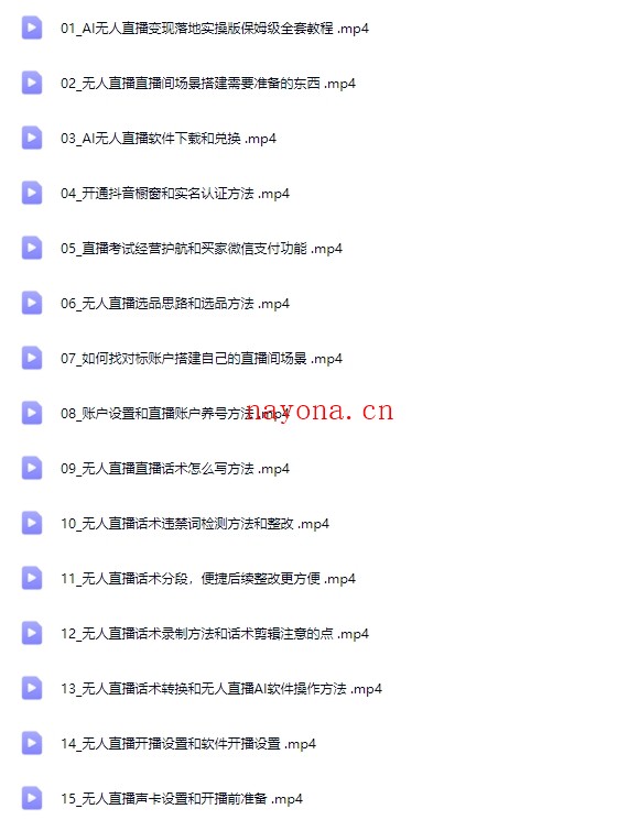 曾大侠Ai无人直播变现实操版保姆级全套教程【Bg-0107】