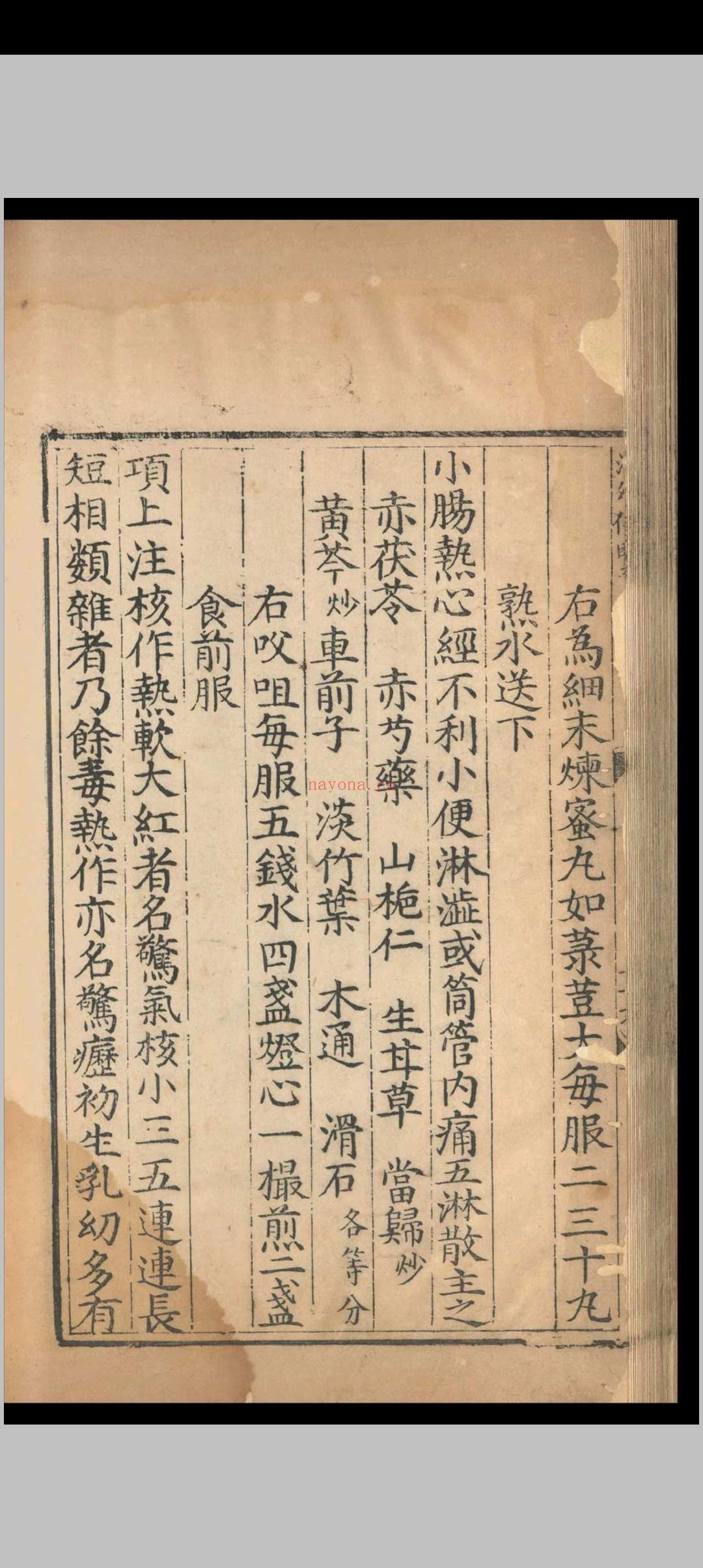 活幼便览.二卷.刘锡.明正德五年