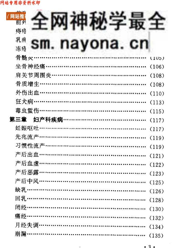 《祛百病祖传秘方》全5册