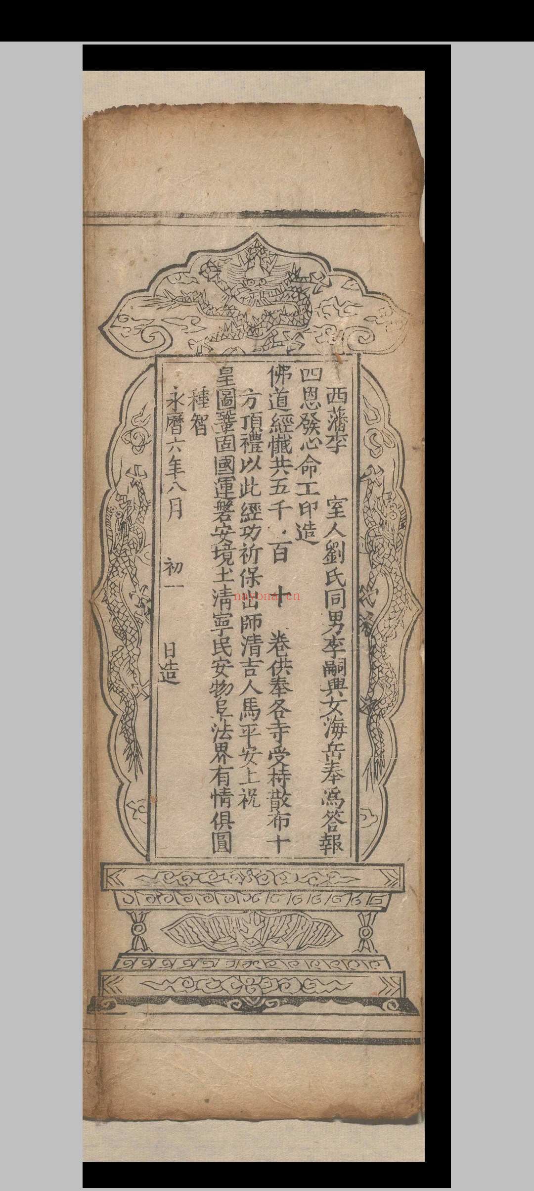 佛母大孔雀明王经三卷（存下卷）.释不空.南明永历六年