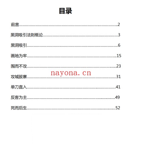 黑洞吸引PDF