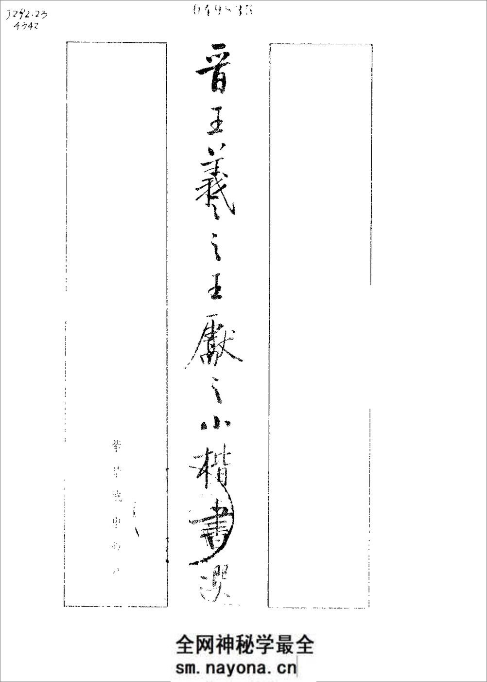 晋王羲之王献之小楷书选 - 第2页预览图